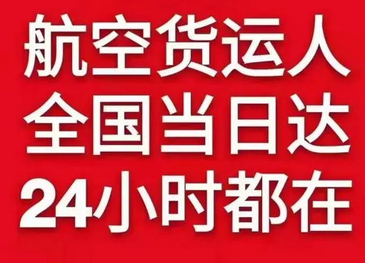 涟水机场快运货物、航空货运:物流行业各岗位招聘